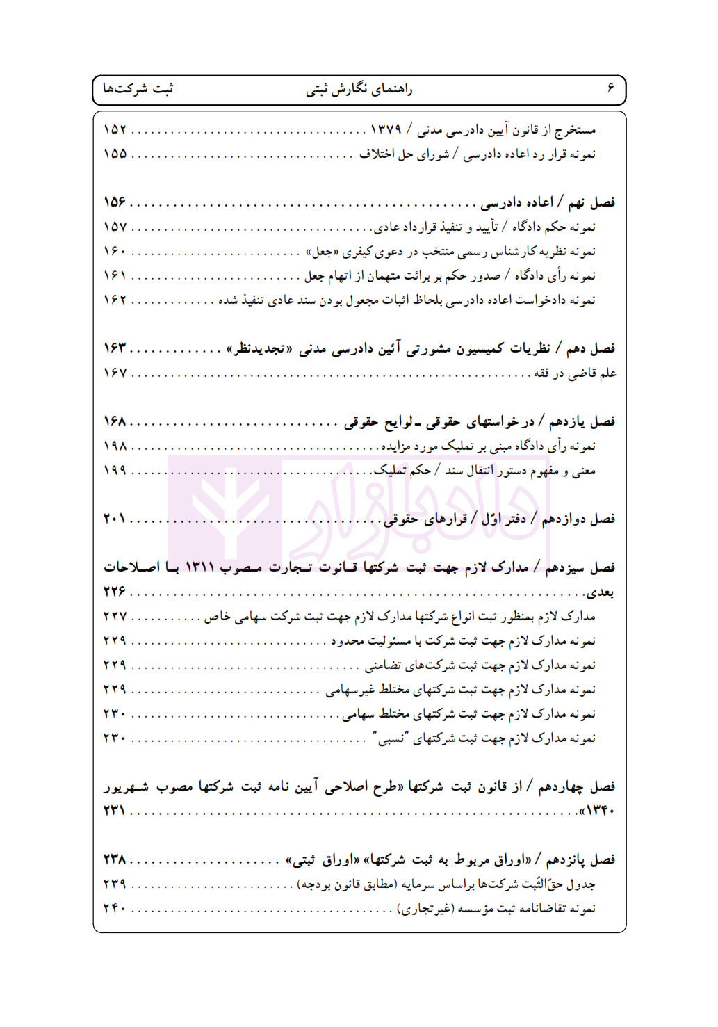 راهنما نگارش ثبتی 3 (ثبت شرکت ها) اخترنیا_004