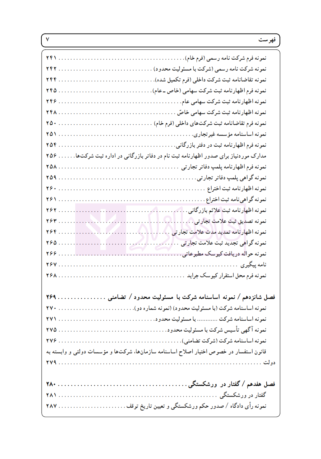 راهنما نگارش ثبتی 3 (ثبت شرکت ها) اخترنیا_005