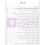 راهنمای نگارش انواع اظهارنامه - شکوائیه (کاربردی) | اخترنیا