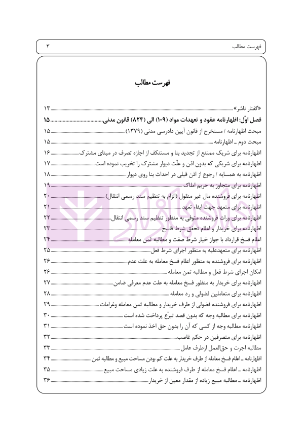 راهنمای نگارش انواع اظهارنامه - شکوائیه (کاربردی) | اخترنیا