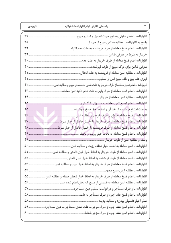 راهنمای نگارش انواع اظهارنامه - شکوائیه (کاربردی) | اخترنیا