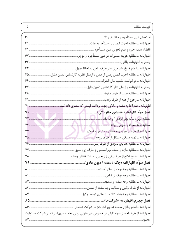 راهنمای نگارش انواع اظهارنامه - شکوائیه (کاربردی) | اخترنیا