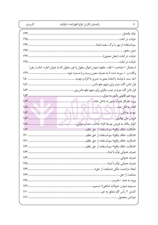 راهنمای نگارش انواع اظهارنامه - شکوائیه (کاربردی) | اخترنیا
