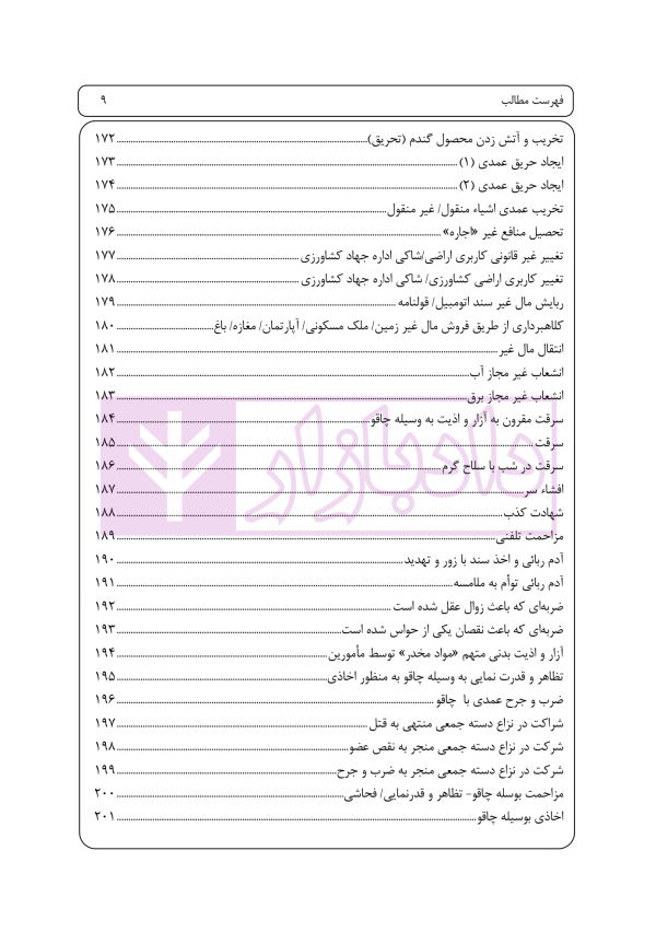 راهنمای نگارش انواع اظهارنامه - شکوائیه (کاربردی) | اخترنیا