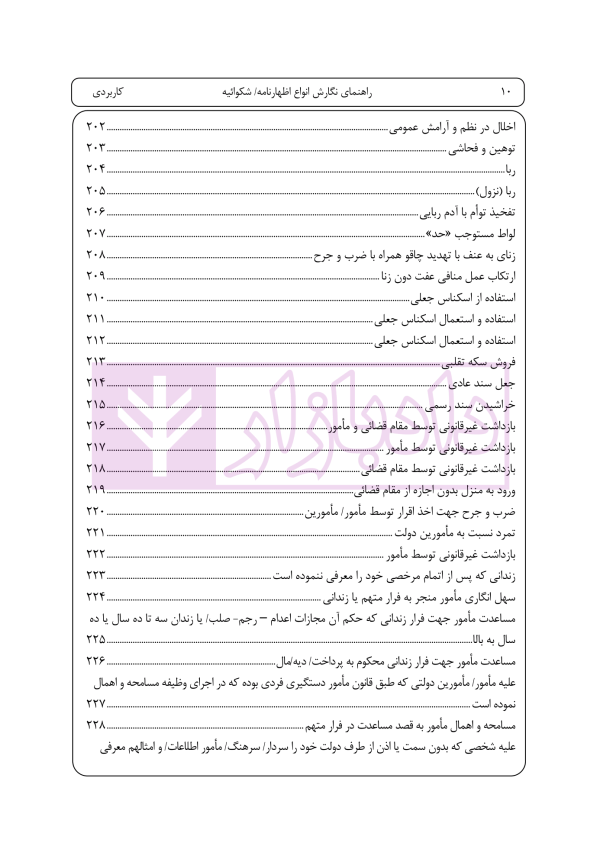 راهنمای نگارش انواع اظهارنامه - شکوائیه (کاربردی) | اخترنیا
