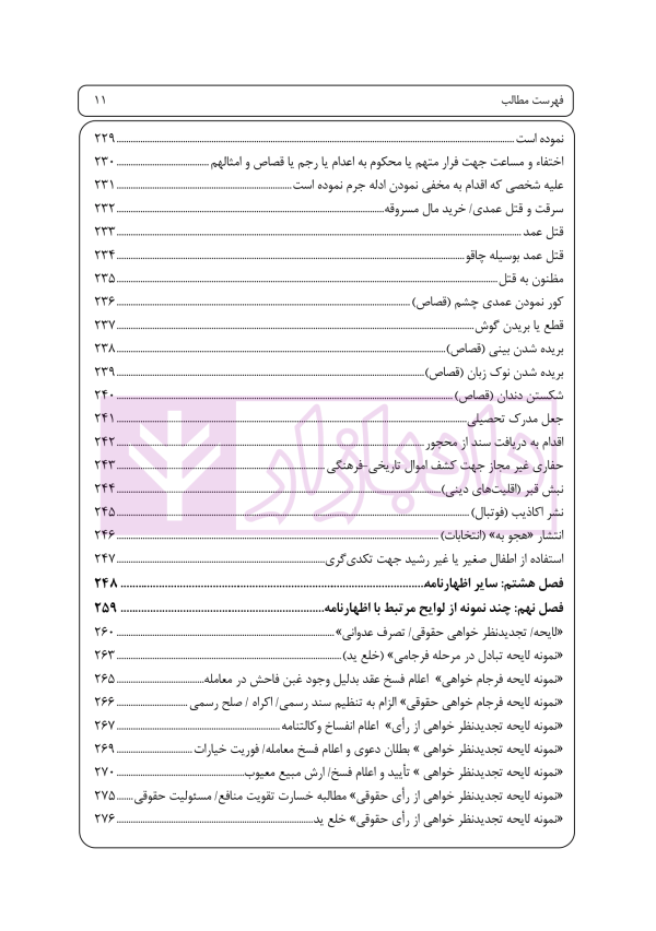 راهنمای نگارش انواع اظهارنامه - شکوائیه (کاربردی) | اخترنیا