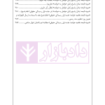 راهنمای نگارش انواع اظهارنامه - شکوائیه (کاربردی) | اخترنیا