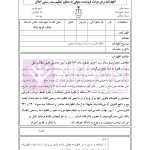 راهنمای نگارش انواع اظهارنامه - شکوائیه (کاربردی) | اخترنیا