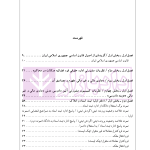 راهنمای نگارش ثبتی 1 (ثبت اسناد و املاک) | اخترنیا