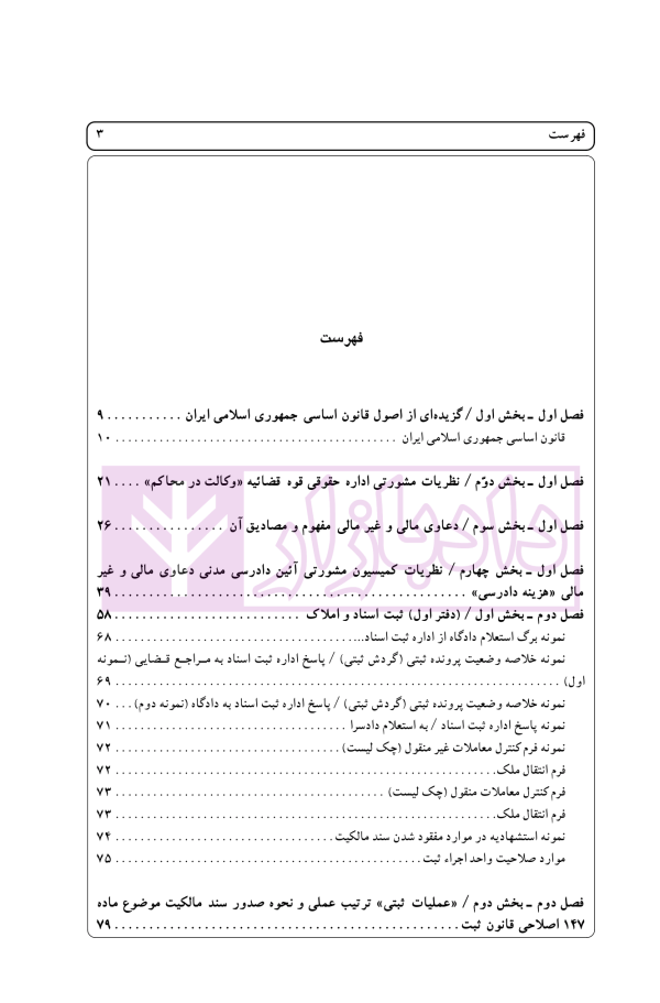 راهنمای نگارش ثبتی 1 (ثبت اسناد و املاک) | اخترنیا