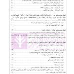 راهنمای نگارش ثبتی 1 (ثبت اسناد و املاک) | اخترنیا