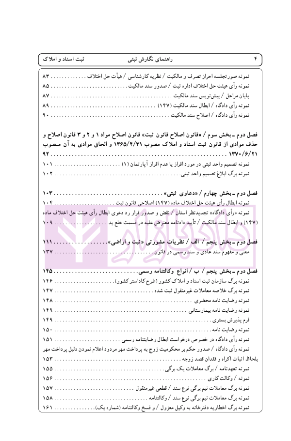 راهنمای نگارش ثبتی 1 (ثبت اسناد و املاک) | اخترنیا