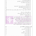 راهنمای نگارش ثبتی 1 (ثبت اسناد و املاک) | اخترنیا