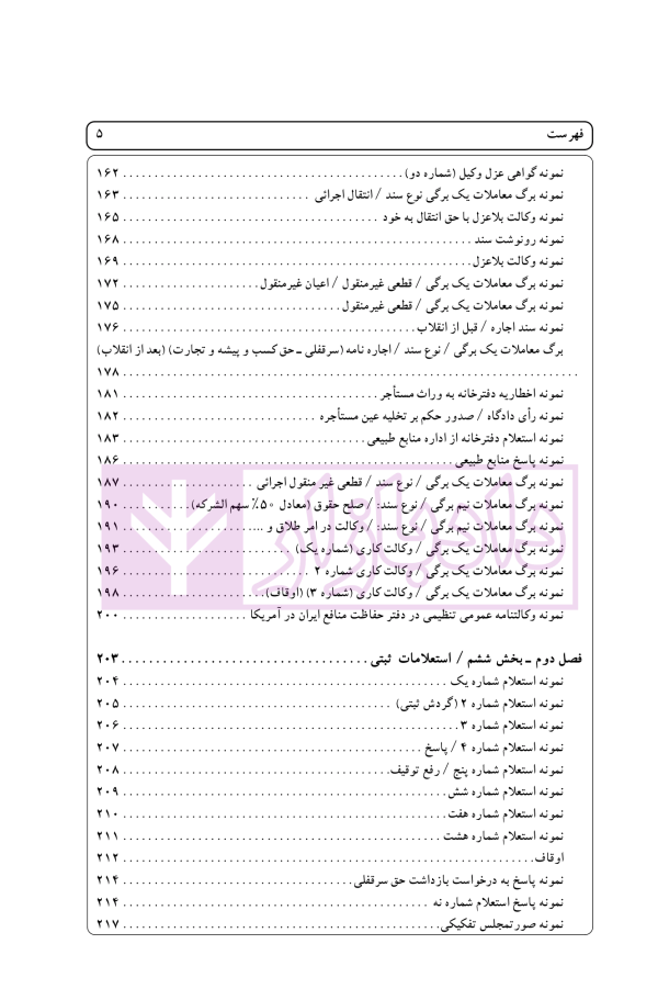 راهنمای نگارش ثبتی 1 (ثبت اسناد و املاک) | اخترنیا