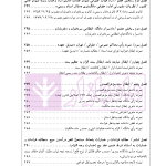 راهنمای نگارش ثبتی 1 (ثبت اسناد و املاک) | اخترنیا