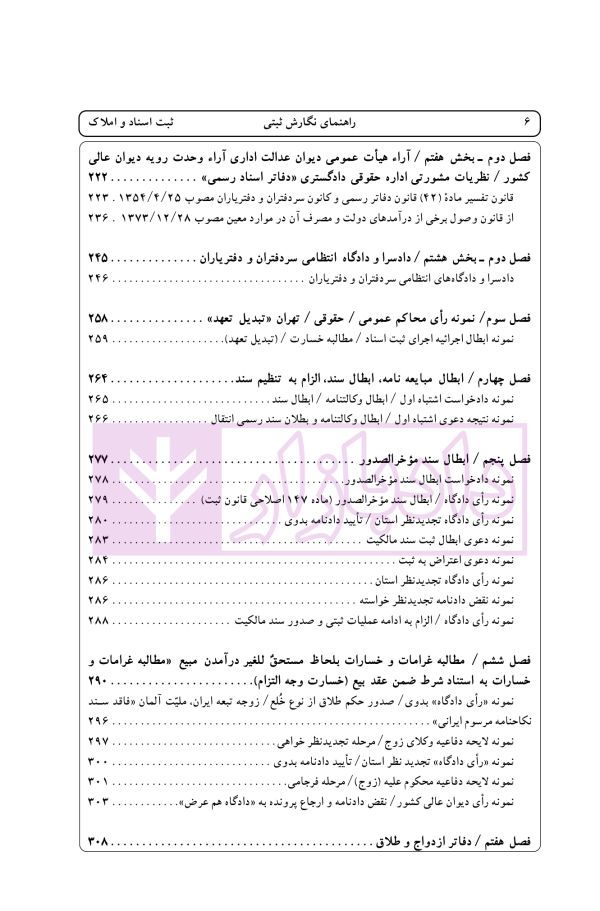 راهنمای نگارش ثبتی 1 (ثبت اسناد و املاک) | اخترنیا