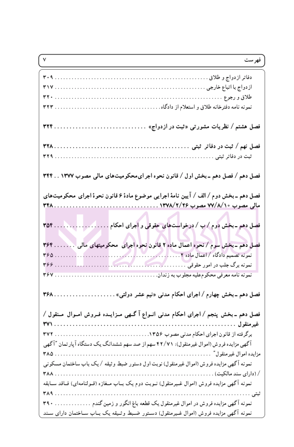 راهنمای نگارش ثبتی 1 (ثبت اسناد و املاک) | اخترنیا
