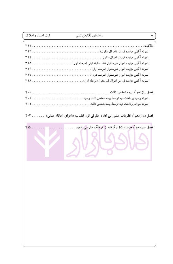 راهنمای نگارش ثبتی 1 (ثبت اسناد و املاک) | اخترنیا