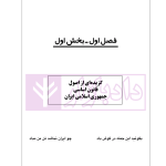 راهنمای نگارش ثبتی 1 (ثبت اسناد و املاک) | اخترنیا
