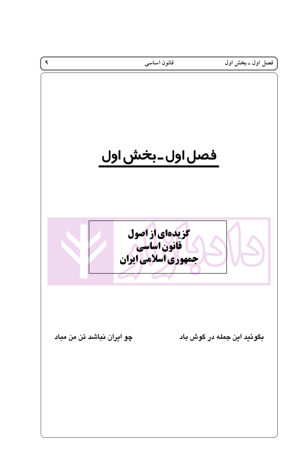 راهنمای نگارش ثبتی 1 (ثبت اسناد و املاک) | اخترنیا