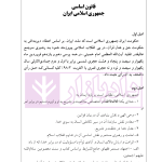 راهنمای نگارش ثبتی 1 (ثبت اسناد و املاک) | اخترنیا