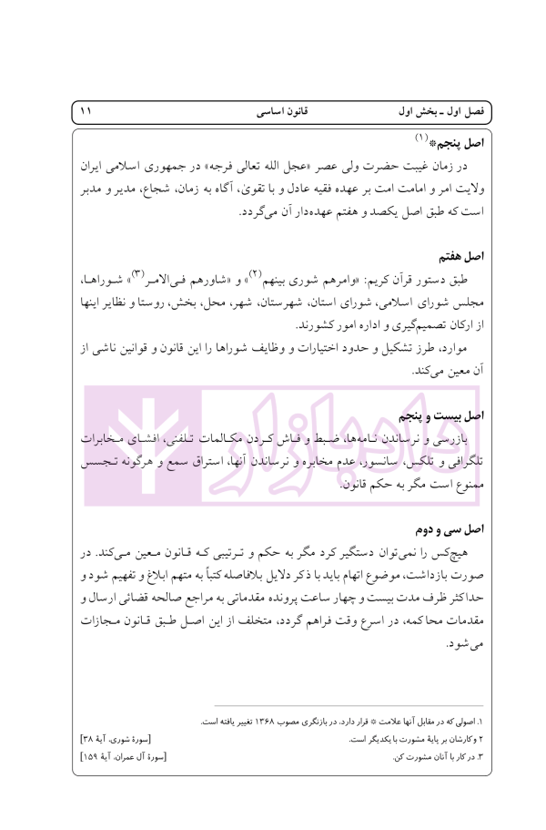 راهنمای نگارش ثبتی 1 (ثبت اسناد و املاک) | اخترنیا