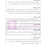راهنمای نگارش ثبتی 1 (ثبت اسناد و املاک) | اخترنیا