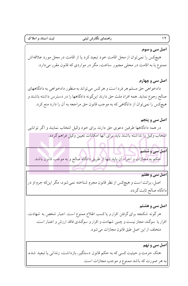 راهنمای نگارش ثبتی 1 (ثبت اسناد و املاک) | اخترنیا
