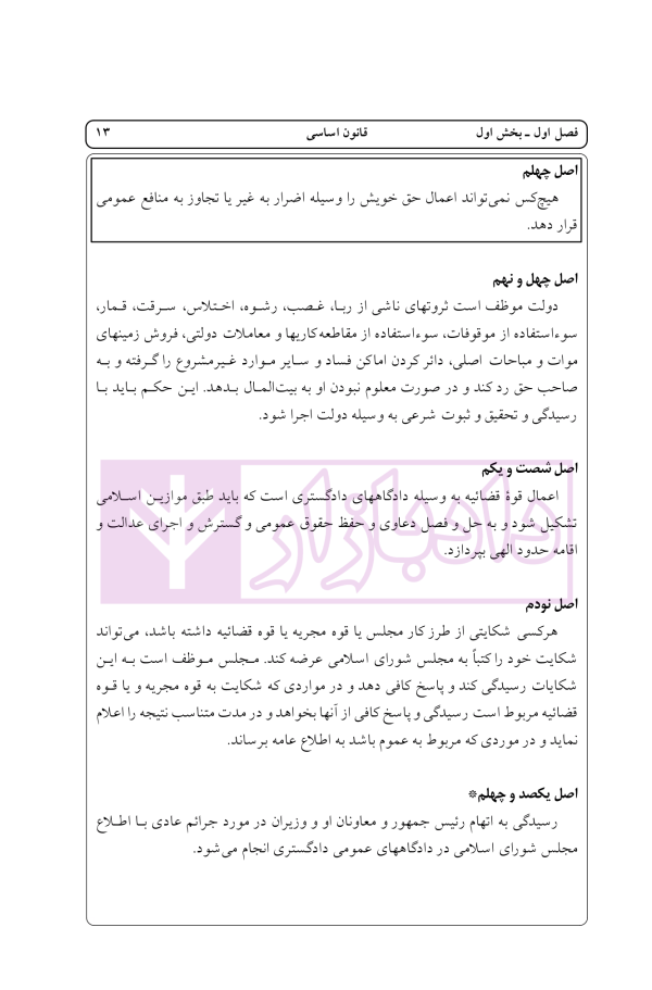 راهنمای نگارش ثبتی 1 (ثبت اسناد و املاک) | اخترنیا