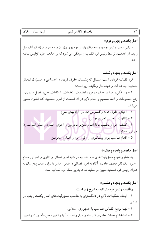 راهنمای نگارش ثبتی 1 (ثبت اسناد و املاک) | اخترنیا