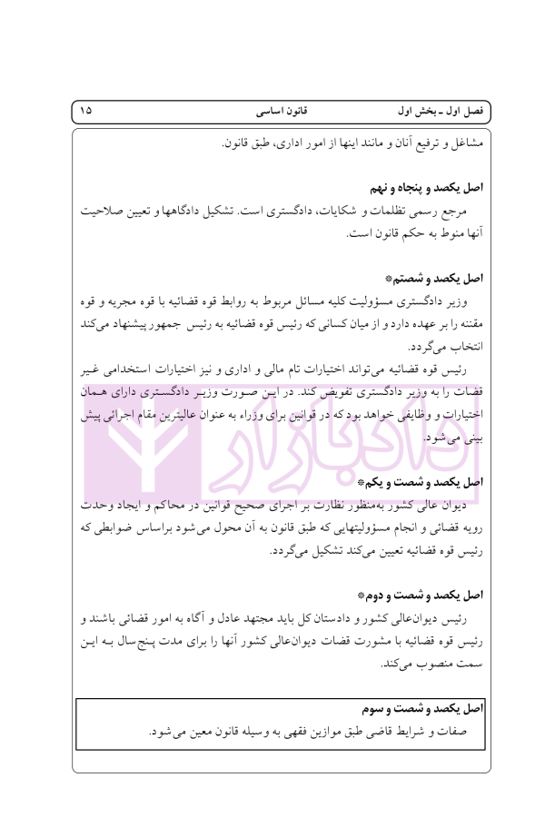 راهنمای نگارش ثبتی 1 (ثبت اسناد و املاک) | اخترنیا