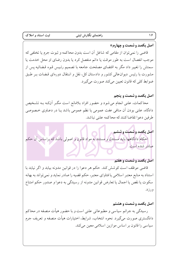 راهنمای نگارش ثبتی 1 (ثبت اسناد و املاک) | اخترنیا