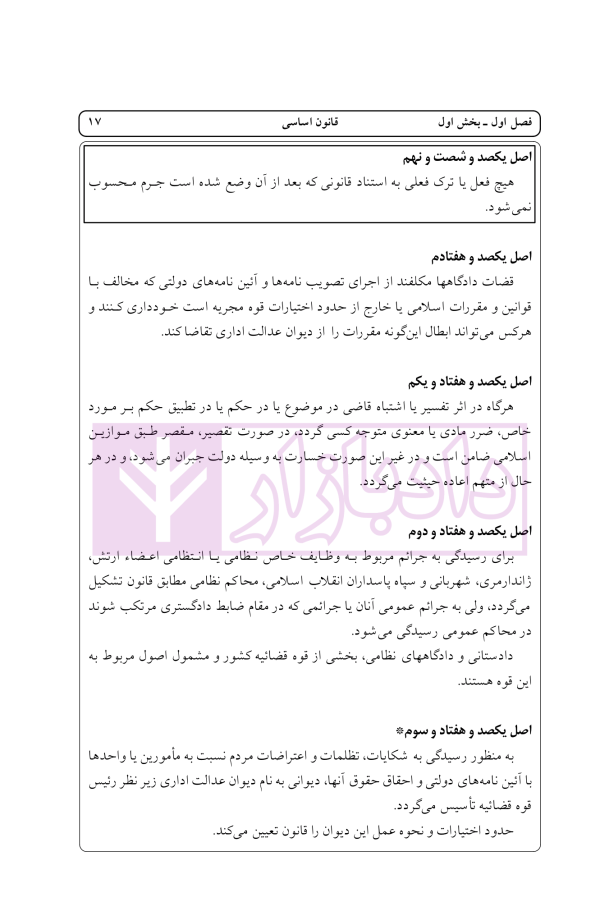 راهنمای نگارش ثبتی 1 (ثبت اسناد و املاک) | اخترنیا