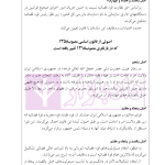 راهنمای نگارش ثبتی 1 (ثبت اسناد و املاک) | اخترنیا