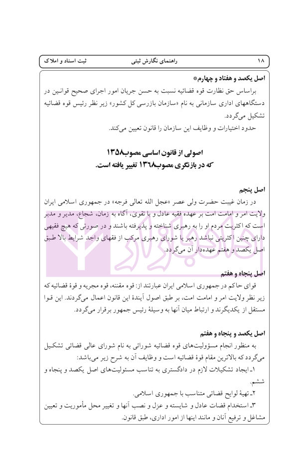 راهنمای نگارش ثبتی 1 (ثبت اسناد و املاک) | اخترنیا