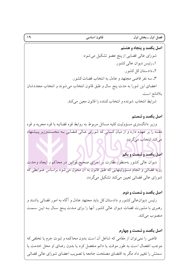 راهنمای نگارش ثبتی 1 (ثبت اسناد و املاک) | اخترنیا