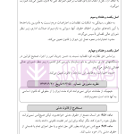 راهنمای نگارش ثبتی 1 (ثبت اسناد و املاک) | اخترنیا