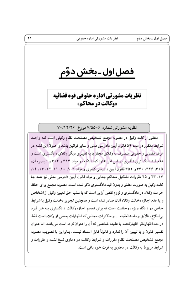 راهنمای نگارش ثبتی 1 (ثبت اسناد و املاک) | اخترنیا