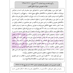 راهنمای نگارش ثبتی 1 (ثبت اسناد و املاک) | اخترنیا