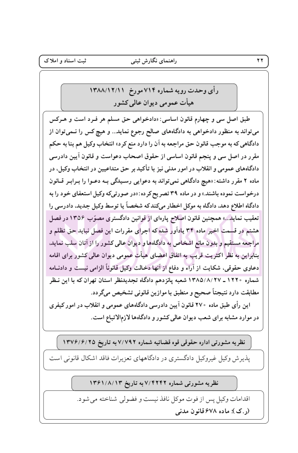 راهنمای نگارش ثبتی 1 (ثبت اسناد و املاک) | اخترنیا