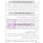 راهنمای نگارش ثبتی 1 (ثبت اسناد و املاک) | اخترنیا