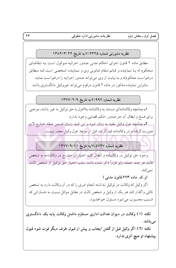 راهنمای نگارش ثبتی 1 (ثبت اسناد و املاک) | اخترنیا