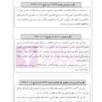 راهنمای نگارش ثبتی 1 (ثبت اسناد و املاک) | اخترنیا