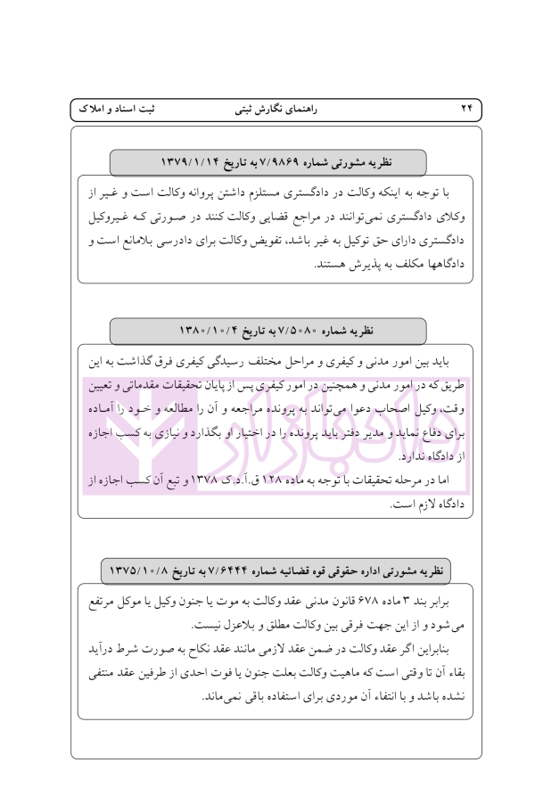 راهنمای نگارش ثبتی 1 (ثبت اسناد و املاک) | اخترنیا