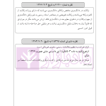 راهنمای نگارش ثبتی 1 (ثبت اسناد و املاک) | اخترنیا