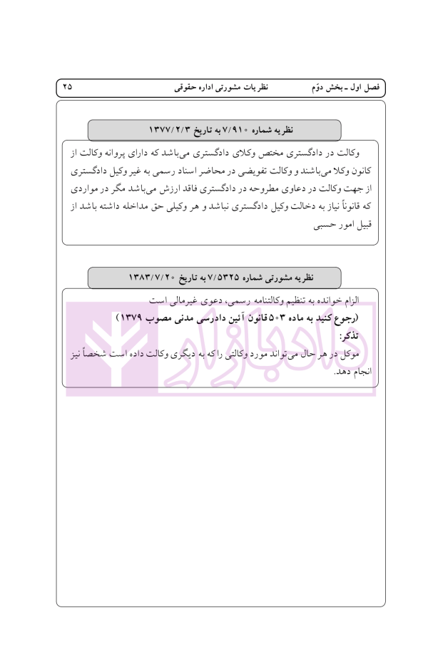 راهنمای نگارش ثبتی 1 (ثبت اسناد و املاک) | اخترنیا