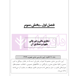 راهنمای نگارش ثبتی 1 (ثبت اسناد و املاک) | اخترنیا