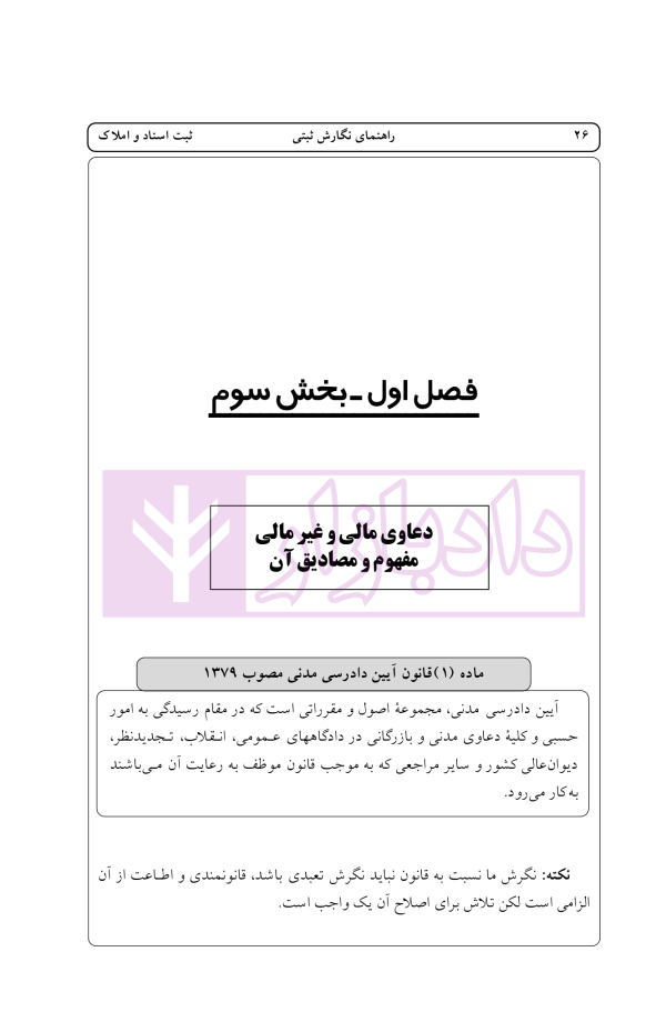 راهنمای نگارش ثبتی 1 (ثبت اسناد و املاک) | اخترنیا
