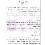راهنمای نگارش ثبتی 1 (ثبت اسناد و املاک) | اخترنیا