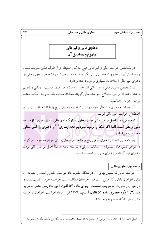 راهنمای نگارش ثبتی 1 (ثبت اسناد و املاک) | اخترنیا